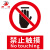 田铎 禁止入内150*200mm3张 PVC安全警示贴标识牌工厂工地禁止标示牌请勿吸烟墙贴