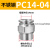 定制适用PC螺纹直通不锈钢气管气动快插接头PC6-01/8-02/12-03/10-04 PC14-04(不锈钢)