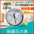 上海江云YN-60耐震压力表0-1.6MPa真空耐震压力表液压表40mpa油压 00.1mpa