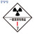 稳斯坦 WST4017 货车运输危险品标识牌 铝板警示货物化学有毒液体有害气体标识贴 一级7类