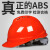 一盾免费印字 一盾国标加厚安全帽工地男领导ABS建筑工程头盔监理定制LOGO 红色