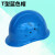 国标圆形桔红色帽海棠工地电工电力安全帽夏透气卓元印字 T型蓝色