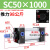 SC50标准气缸长行程小型sc63x150100x50气动配件加长大推力汽缸 精品SC50X1000
