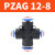 安达通 气动四通快速接头 气管高压快插十字四通变径配件 四通变径：PZAG12-8（5个装） 