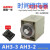 AH3-3时间继电器AH3-2交流AC380V 220V直流DC24V 通电延时 送底座 01秒 AH33DC24V