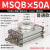 定制定制气动旋转气缸MSQB30A50A70A100R 180度摆动回转摆台缸 MSQB-50A普通款