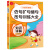 修改病句句子专项训练人教版仿句扩句缩句改句训练题大全 小学教辅二四五六三年级小学生语文练习册同步上册 [全2册]易混易错字词训练大全