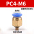 模具水嘴用气管外螺纹公制快速接头细牙PC8-M10粗牙M12 M16*1.5 PC4-M6