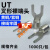 冷压裸端头U型UT1-3 4 5 6 8 10 0.5 1.5 2.5 4 6 mm接线端子Y形 UT2.5-8(1000只) 接2.5平方 黄铜(常用规格)