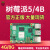 树莓派4b主板4G/8G linux视觉python编程套件Raspberry Pi5开发板 无卡基础套餐/Pi5 树莓派5/4G