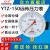 红旗牌仪表YTZ-150电阻远传压力表变频器专用恒压供水远程传感表 0~60MPa