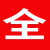 三相异步电动机0.751.11.52.2345.57.5KW电机380V三相 三相0.55KW6极900转 大马