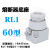 螺旋式保险丝管RL1-60A熔断器芯子陶瓷20A25A30A40A60A保险座 RL160型底座