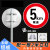 限速5公里标志牌限速标识牌15公里10公里限速牌指示牌安全交通提 限高4.5米圆形铝板 30x30cm