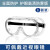 老管家 护目镜防护眼镜  单位：副 透明