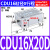 适用气动小型自由安装磁性气缸CU10/16/20*5/10/15*20/25/30/40/5 气缸CDU16X20-D