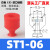 机械手配件真空吸盘工业STAR大头三层耐高温吸盘吸嘴气动 ST1-06 进口硅胶（红色）