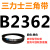 定制B2200B2210B2235B2240B2250B2261B2286B2300三力士三角带B型 三力士皮带三角带B型2362Li