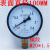 真空压力表YZ-100负压表上海天川-0.1-00.060.150.30.5MPA 不合适修家电 空调用等