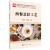 西餐烹饪工艺刘训龙,刘居超科学出版社