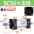 SC50标准气缸长行程小型sc63x150-100x50气动配件加长汽缸 精品 SC50X200