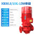 鸣固 立式单级消防泵 XBD4.5/10G-7.5KW