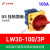 长信LW30-25A负载断路开关挂锁负荷主令电源切换63A转换开关 LW30-100A/3P