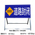 警示牌适用于施工指示牌道路 前方立式反光标志牌交通 标识安全定 100*50道路封闭