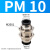 定制黑PM8直通隔板快速接头穿板快插气管气动件4/6/10/12白色十只 PM410只装