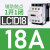 交流接触器LC1D09/12/18/25/32/38/直流线圈DC三相110V220V定制定 LC1D18/18A AC24V