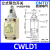 CNTD昌得行程开关限位微动CWLCA12-2-Q复位带轮CWLNJ防水定制 CWLD1