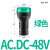 指示灯 黄色 绿色 红色 AD16 220v 380v 24v 12v led信号灯 LD11-22D AC.DC 48V 绿 定制