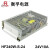 衡孚（Hengfu）电源HF240W-S-24直流DC24V10A单路输出开关电源替HF200W-S-24 浅 0WS24