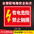 有电危险警示贴纸电箱标识配电箱用电房安全标示提示牌厂区安全用 CD-08PVC板 15x20cm