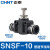 正泰PA节流阀SA调速阀SNSF气缸流量可调节气管快速接头快插8mm NSNSF-10