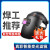 烧电焊面罩焊接自动变光真彩防护罩氩弧焊新型焊帽焊机面具头戴式 黑FC-1智能变光(
