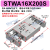 STWB双轴滑台气缸STWA16/20/25/32*125*50*75*100*200S双出双杆气缸 STWA16*200S