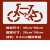 非机动车道自行车道残疾人轮椅路人行通道镂空喷漆模板广告牌订制 0.6mm铁板 自行车道60x90 1个