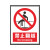 正馨安 禁止翻越  安全标识警示标志牌PVC30*40cm