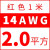 硅胶线  硅胶耐高温特软航模线16 14 12 10 8 7 6AWG新能源锂电池超软铜线 14AWG(2平方)红