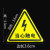 小当心触电标识贴警示牌有电危险标示警告标志验厂车间安全标识牌