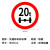 捷力顺 LJS131 交通安全标志指示牌 道路设施警告牌 直径60cm  限载20T标牌
