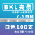定制适用于BKL装订条装订机夹条 塑料十孔压条装订耗材 3-20mm白 BKL装订夹条 白色A4 7.5mm 100