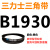 B1524~B2769三角皮带b型橡胶工业农用机器空压电机传动轮车 桔红色 B1930.Li