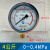 YN100耐震压力表油压表0-1.6/2.5/40Mpa液压水压抗震径向 YN100耐震0-0.4MPa4公斤