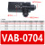 定制适用VAB1206简易真空发生器VAB0706/VAB0704/VAB1204/VAB150 VAB0704