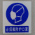严禁烟火安全标示警示牌禁止消防安全标识标志标牌PVC提示牌夜光 必须戴防毒面具 11.5x13cm