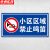 京洲实邦 道路设施安全警示牌【小区区域禁止鸣笛20*40cm】ZJ-0858