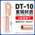 铸固 DT铜鼻子 紫铜闭口接线端子铜直接管线耳 DT-10mm²\10mm²