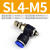 节流阀气压调节阀气动可调气阀气体流量控制排气开关配件SL68-02 蓝SL8-M5